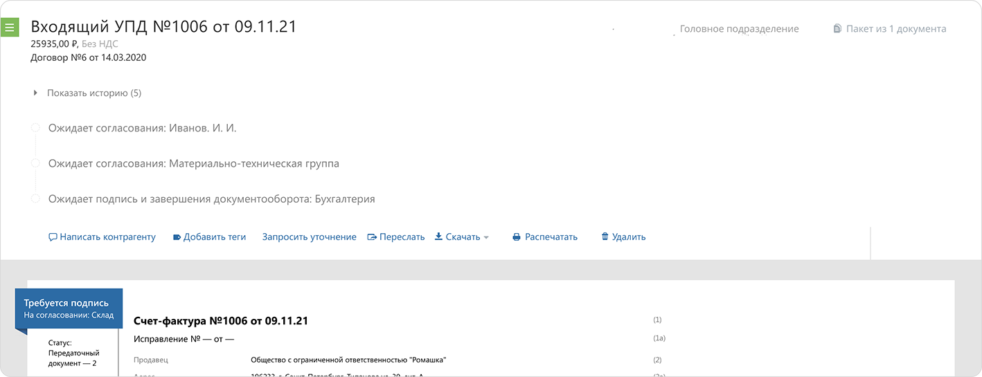 Страница со статусом На согласовании