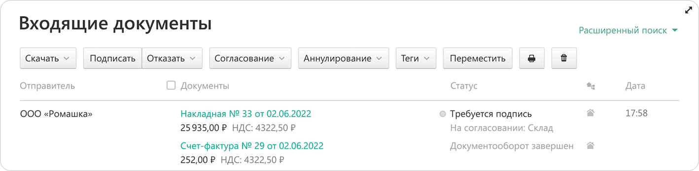 Пример статуса ЭДО
