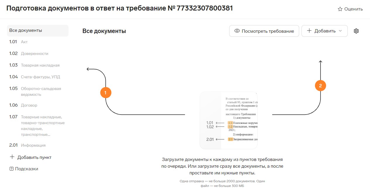 Отправка документов в ответ на требование — Экстерн — Справка по продуктам  Контура