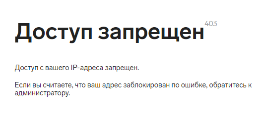 Sberbank доступ запрещен. Печать доступ ограничен.
