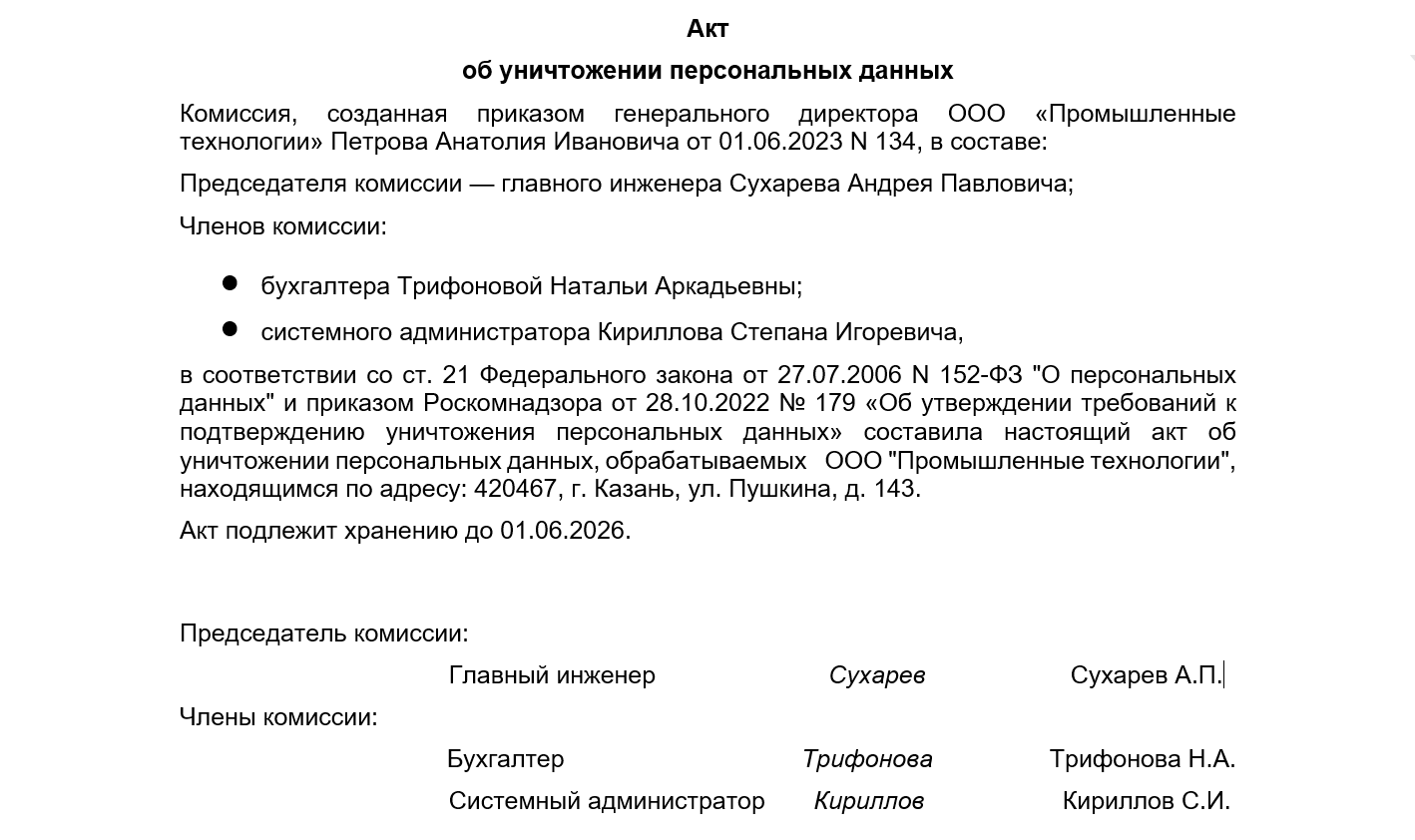 Как уничтожать персональные данные в 2023 году — Контур.Экстерн