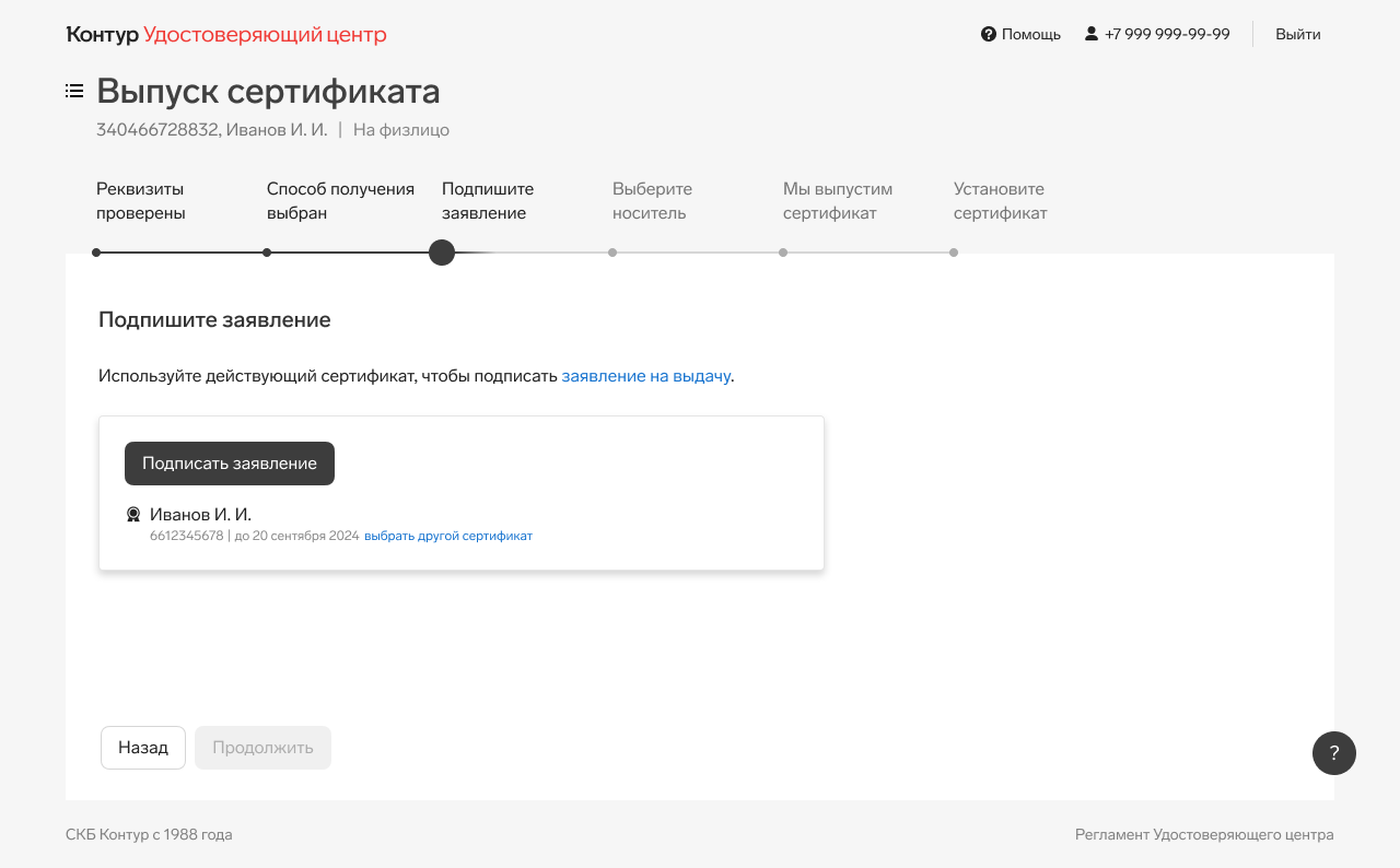 Как выпустить сертификат ЭП для физлица в личном кабинете — Удостоверяющий  центр СКБ Контур