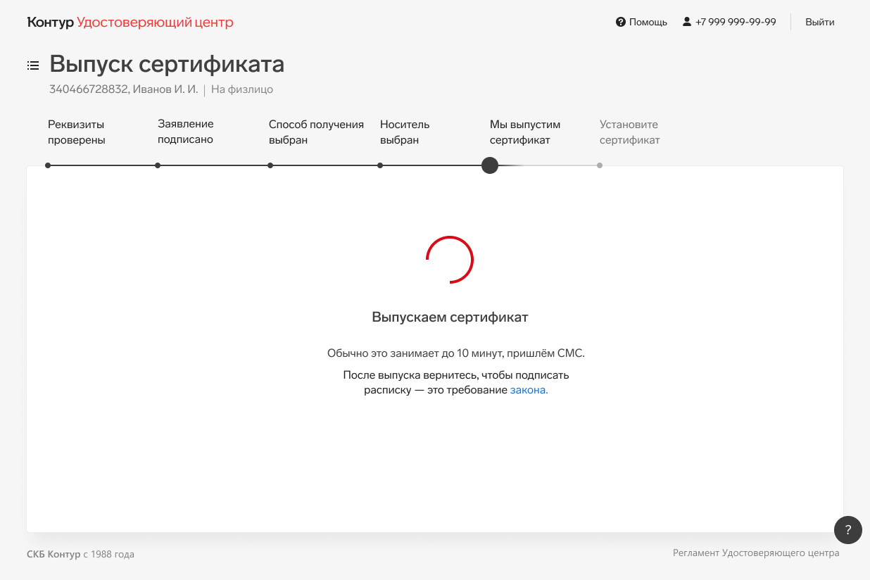 Как выпустить сертификат ЭП для физлица в личном кабинете — Удостоверяющий  центр СКБ Контур