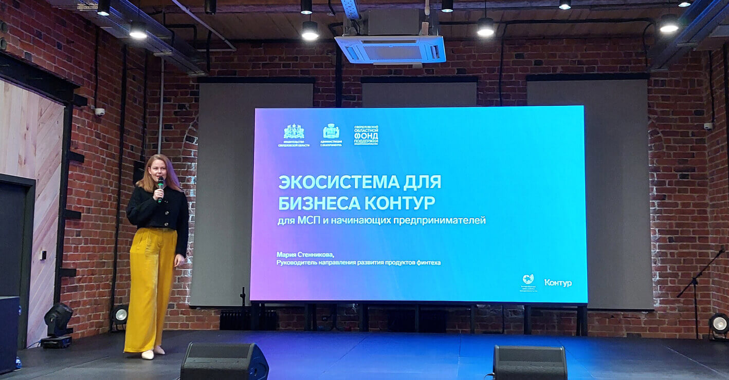Контур принял участие во втором дне всероссийского форума «Финмаркет‑2023»