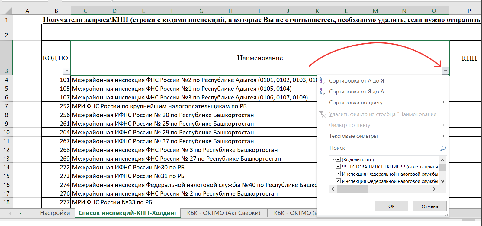 Настройка данных для отправки запросов — ИОН‑Свод — Справка по продуктам  Контура