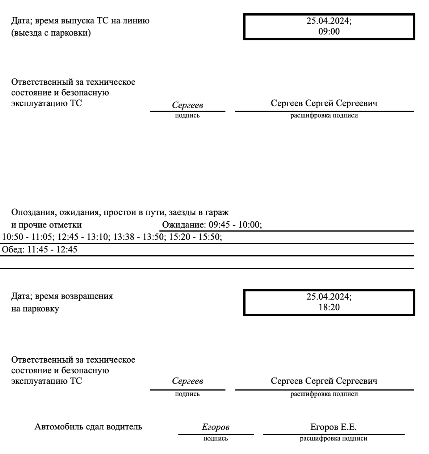 Путевые листы в 2024 году: изменения с 1 сентября, форма и правила  заполнения — Контур.Экстерн