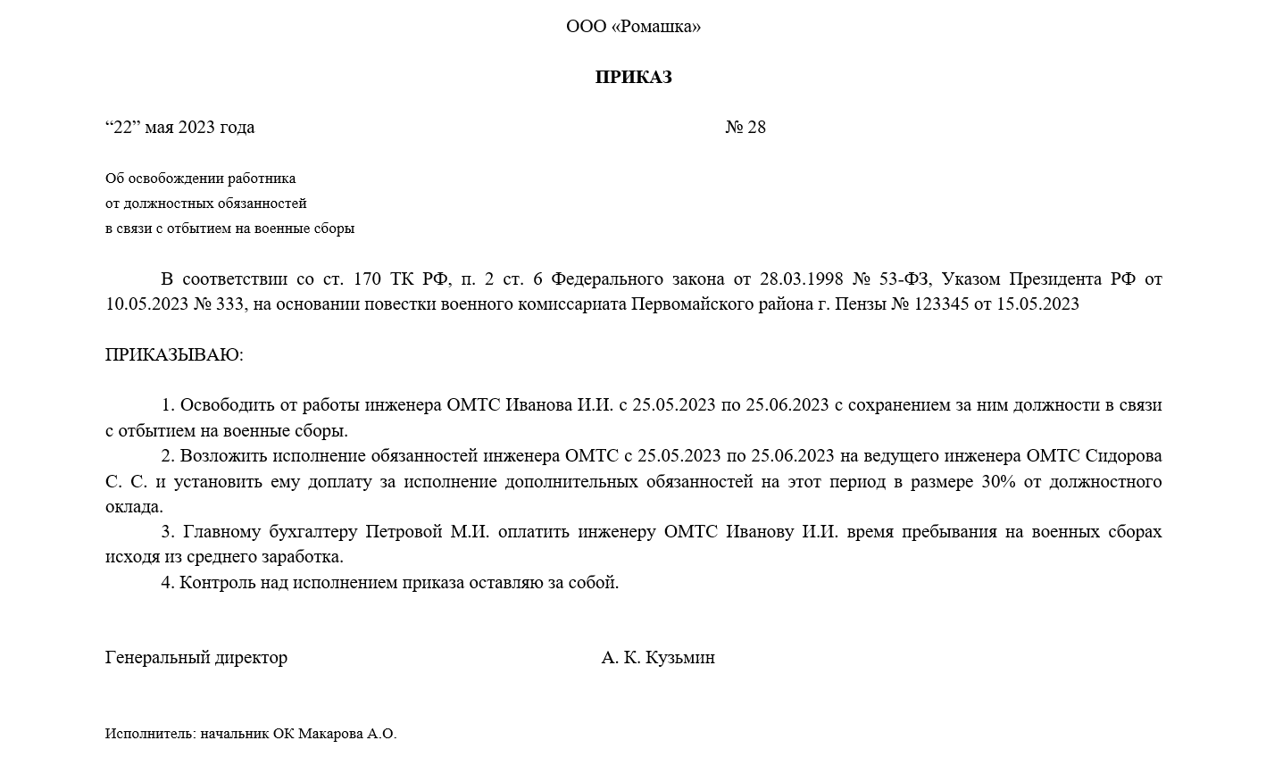 Образец приказа об освобождении работника от работы