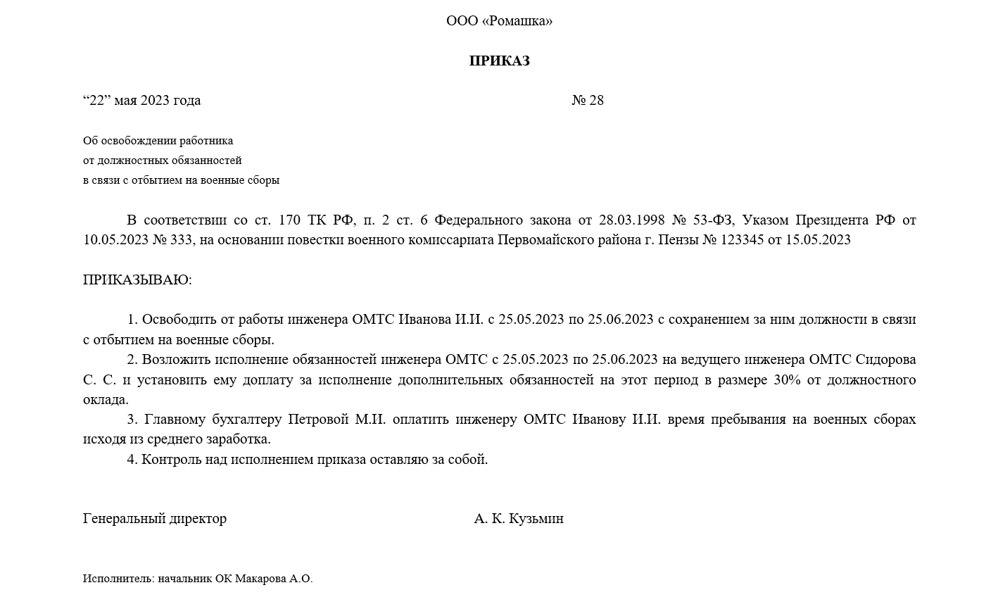 Приказ (приказание), порядок его отдачи и выполнения \ КонсультантПлюс