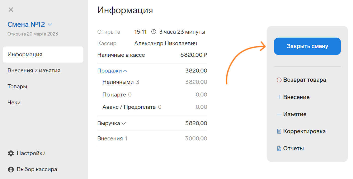 Как закрыть кассовую смену