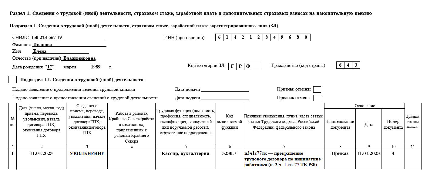 Ефс 1 2024 гпх образец