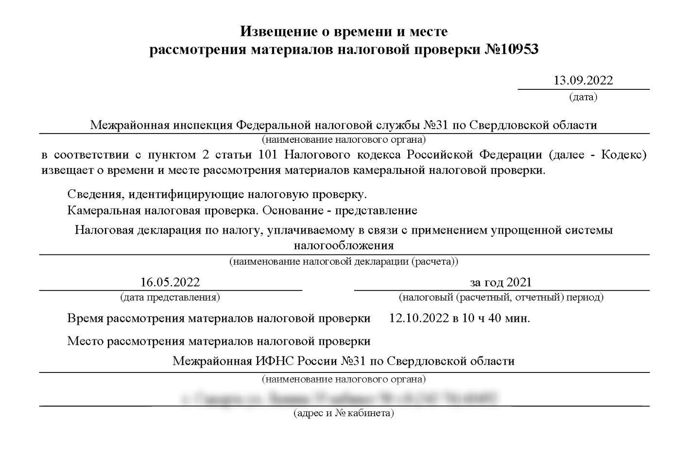 Акт о налоговом правонарушении