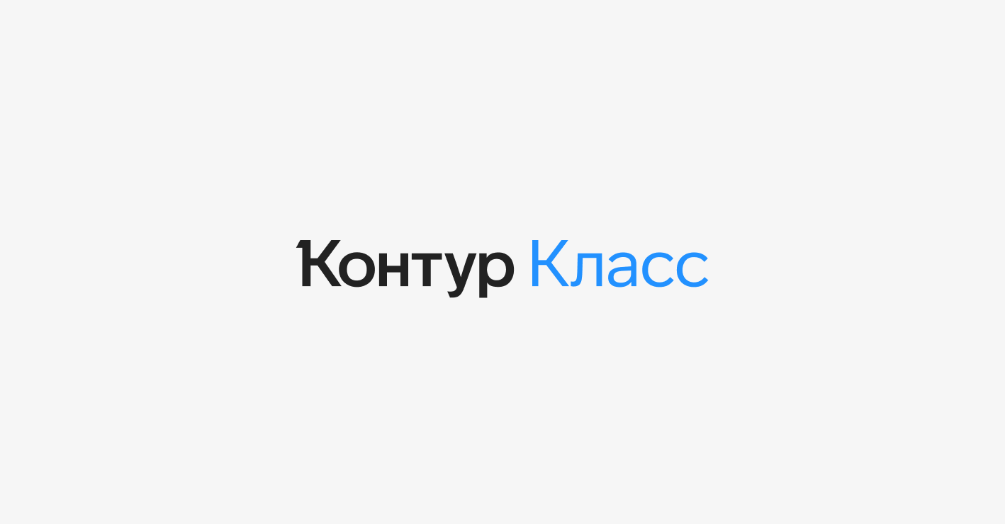 Контур класс