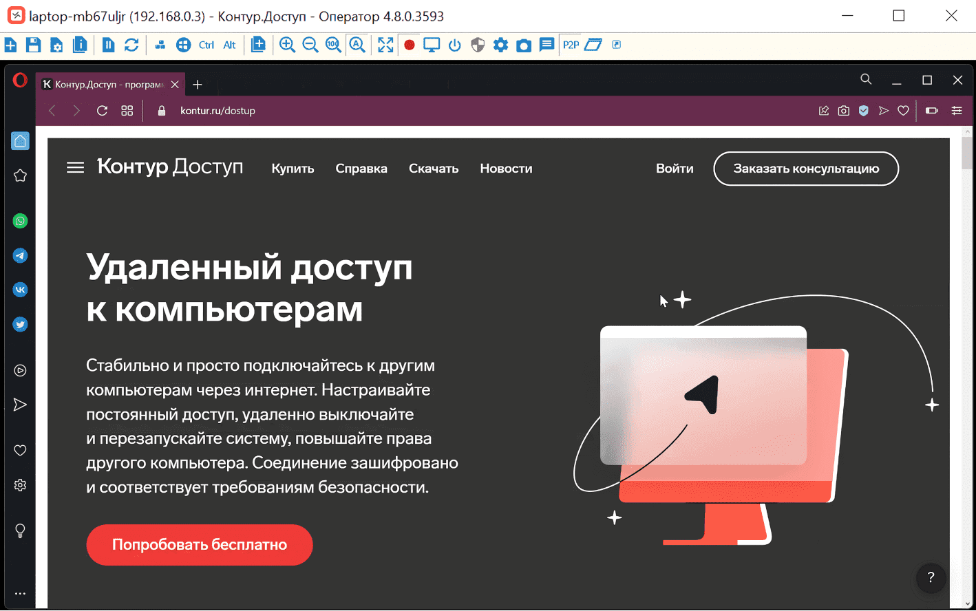 Для чего нужна программа удаленного доступа к компьютеру — Контур.Доступ