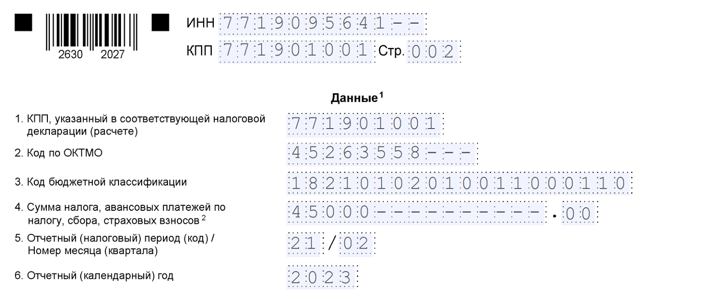 Скачать бесплатно актуальный бланк отчетности по форме Уведомление об  исчисленных суммах налогов, авансовых платежей по налогам, сборов,  страховых взносов — Контур.Экстерн