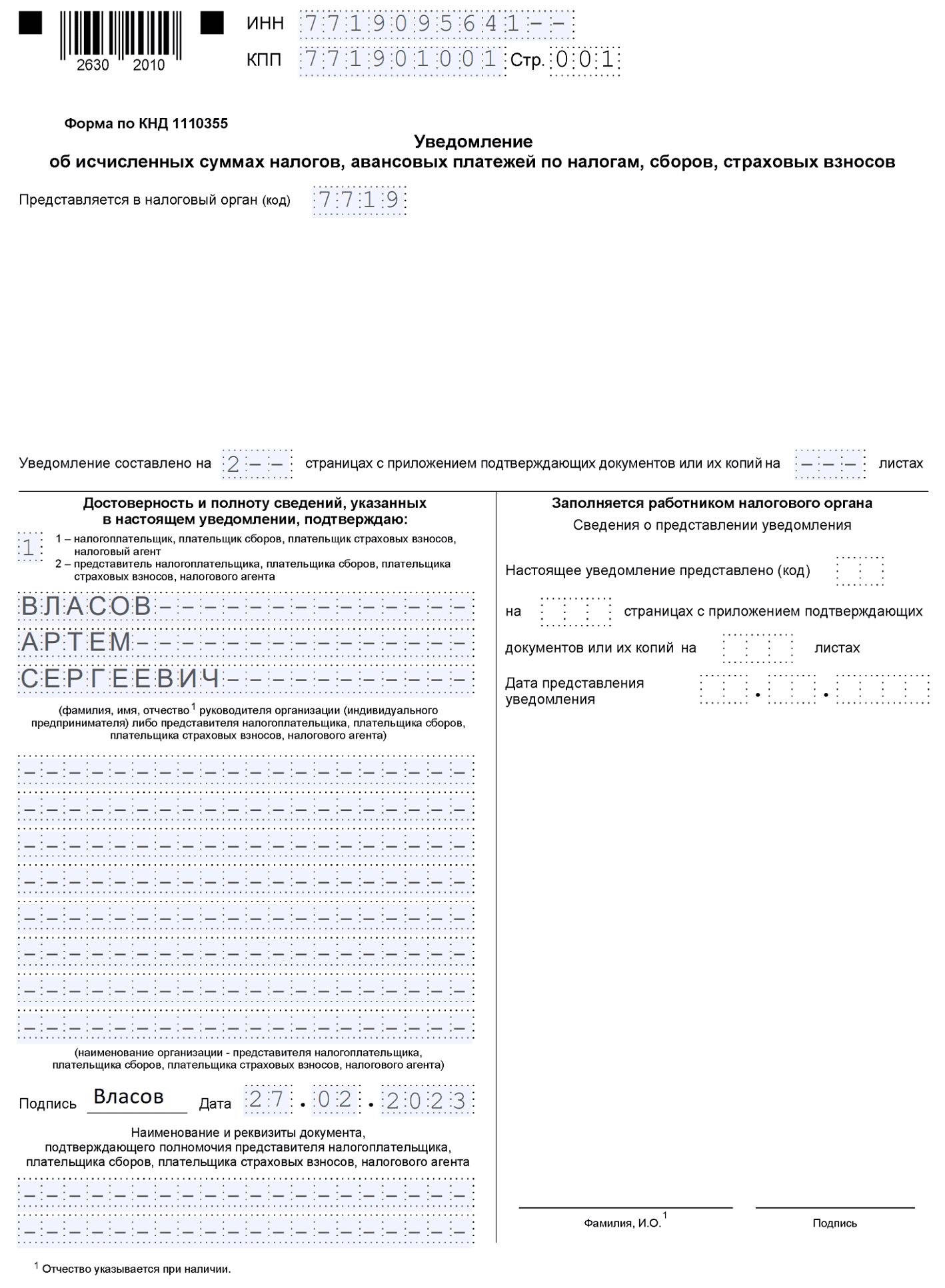 Уведомление об исчисленных суммах налогов ндфл периоды