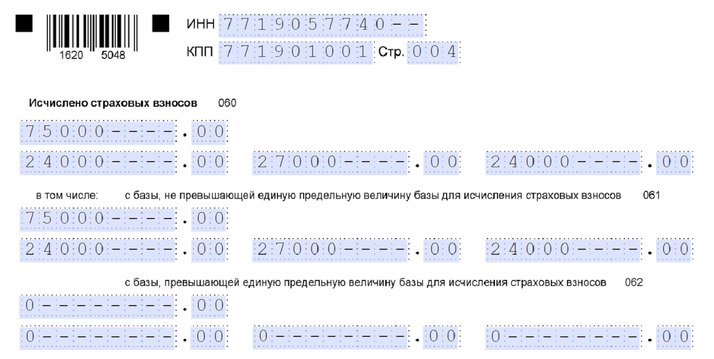 Форма 1151111 в 2024 году. Форма расчета по страховым взносам за 2023 год. РСВ подраздел 1.1. Расчет по страховым взносам форма 1151111 в 2023 году. РСВ по страховым взносам в 2023 году образец заполнения.