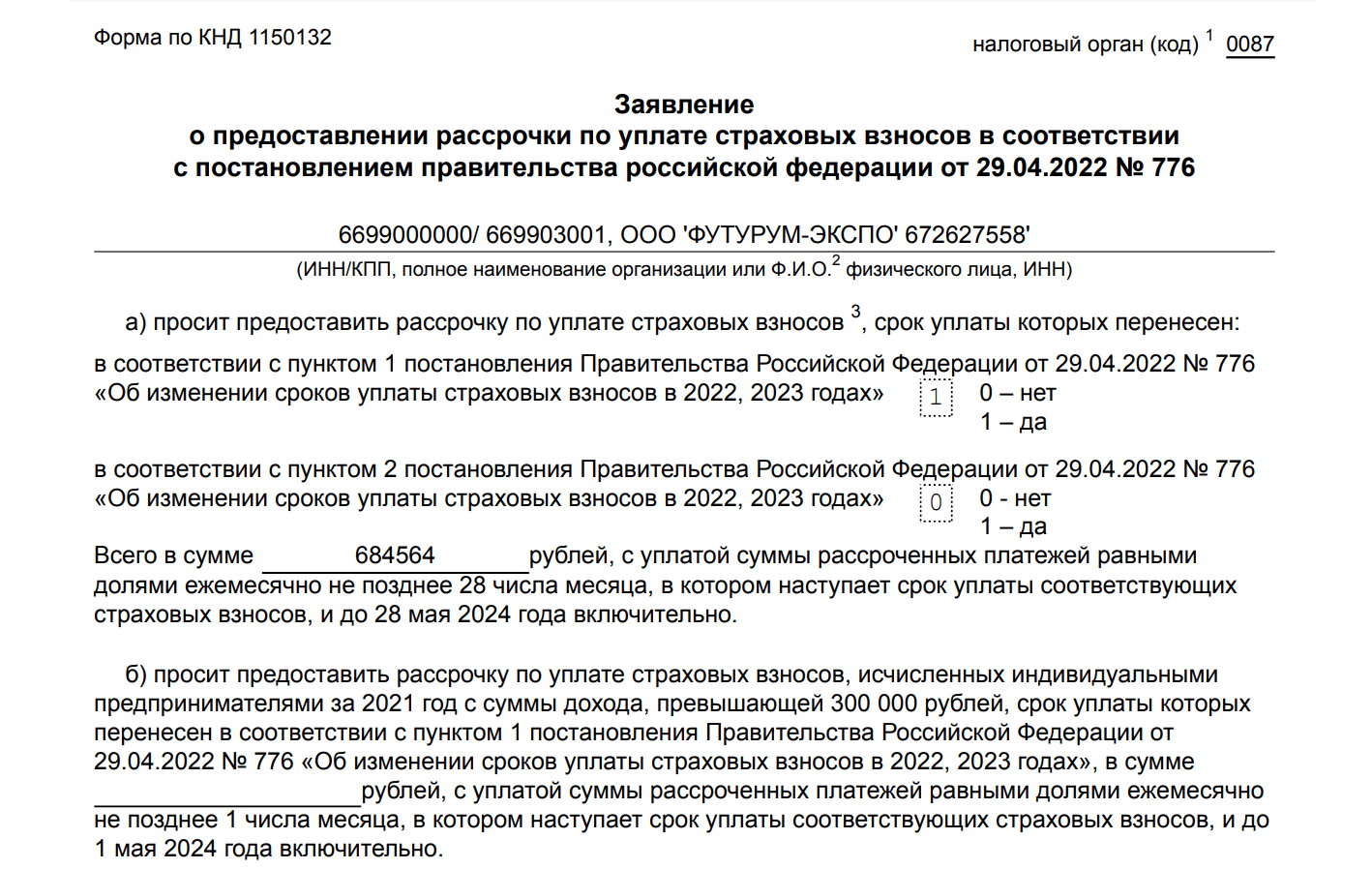 Скачать Бесплатно Актуальный Бланк Отчетности По Форме Заявление О.