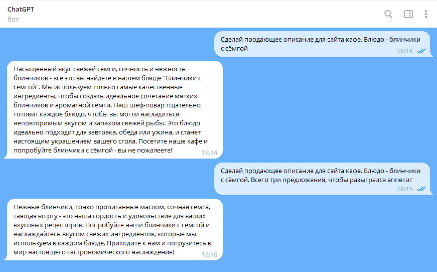 Продающие описание от Телеграм-бота GPT