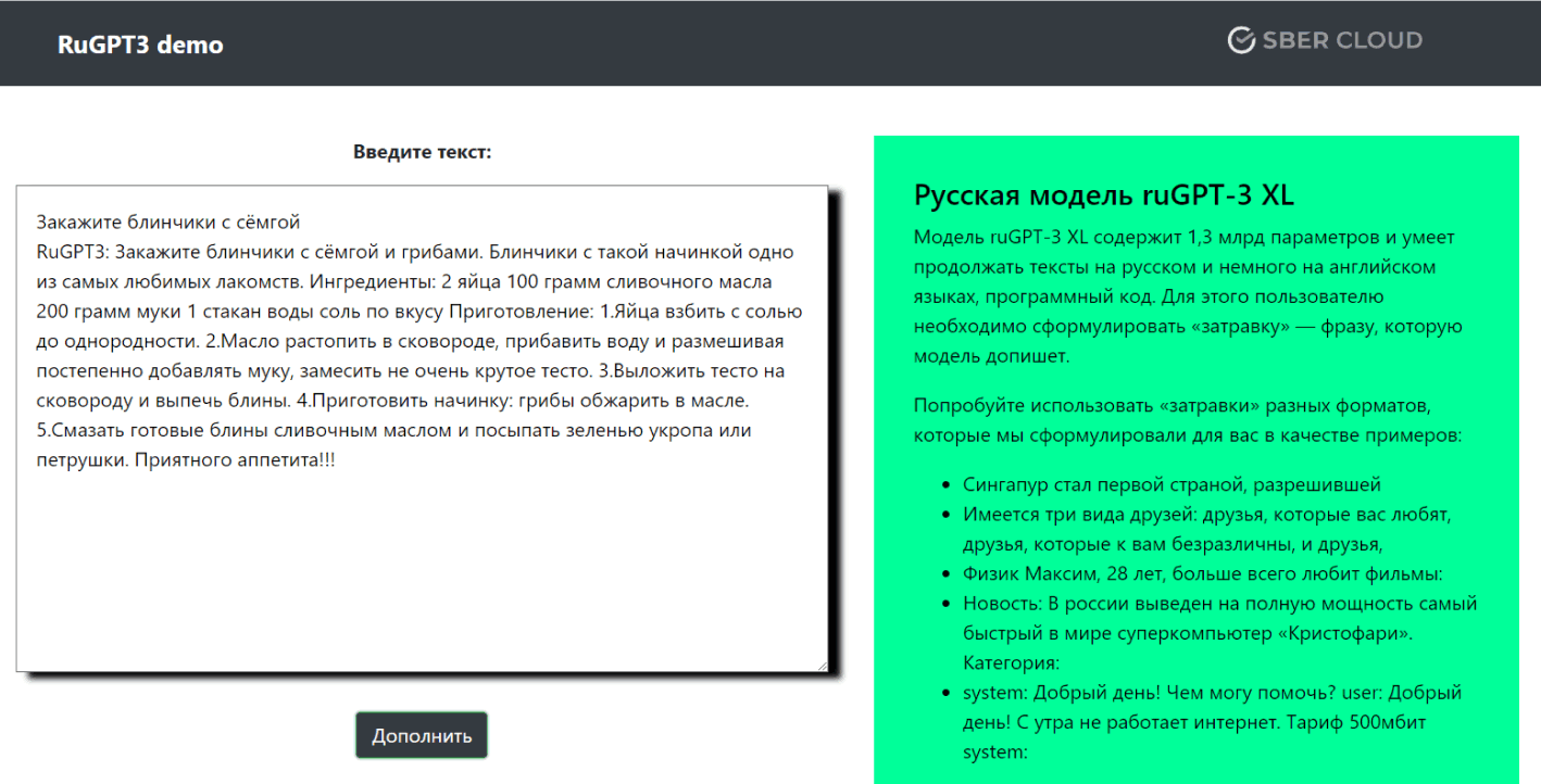 Модуль RuGPT3 Сбера