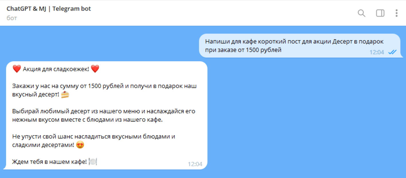 Яркий текст от ChatGPT