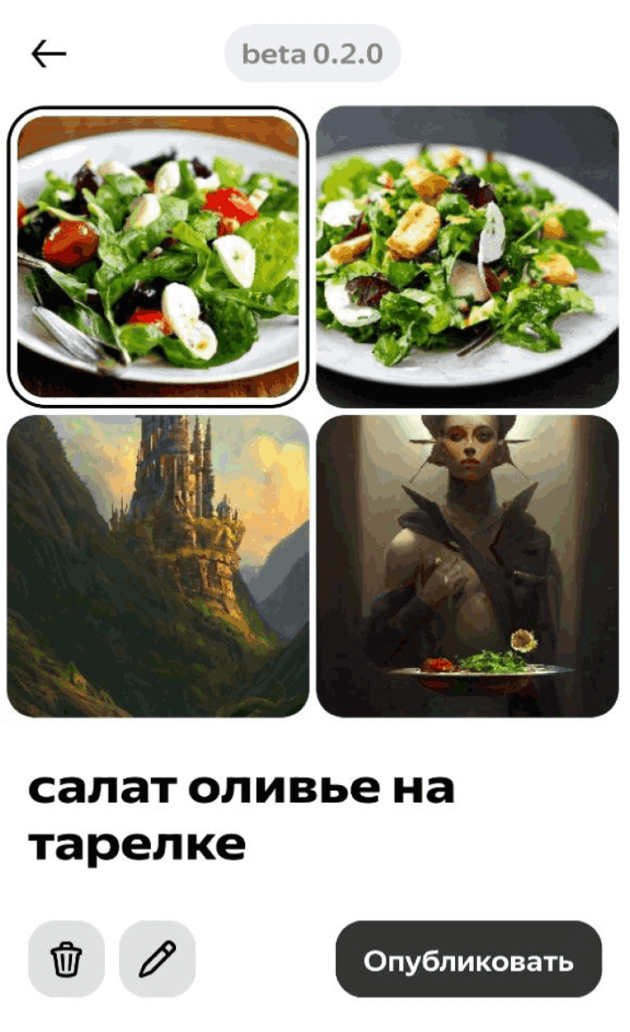 Результат работы Шедеврум