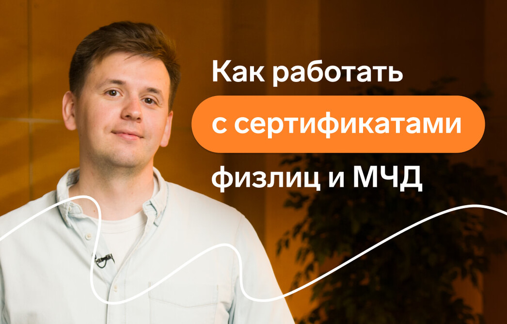 Как работать с сертификатами физлиц и МЧД в Экстерне