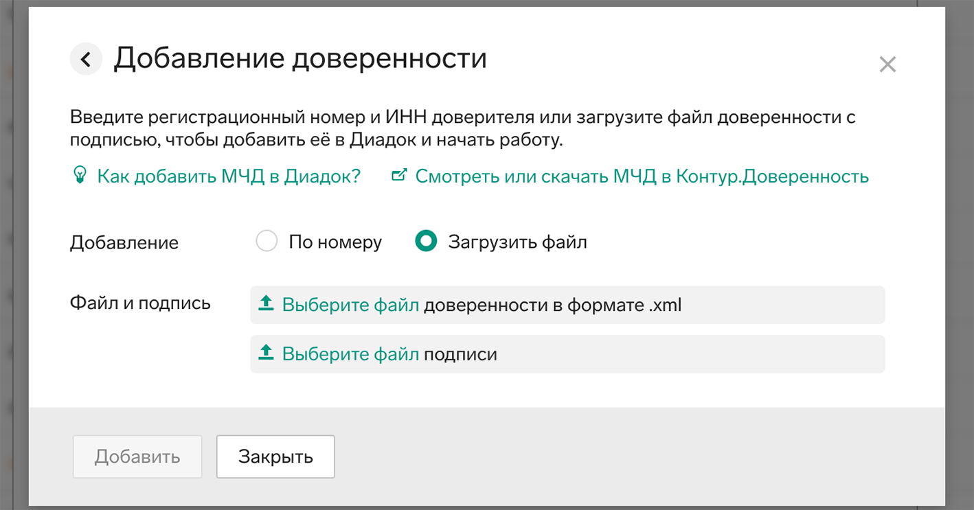 Как оформить электронную машиночитаемую доверенность в 2023 году — Контур. Экстерн