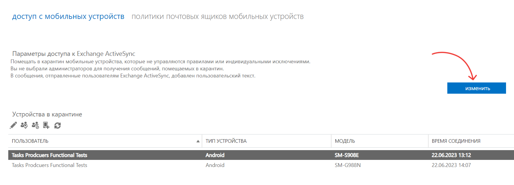 Настройка ActiveSync — Контур.ID — Справка по продуктам Контура