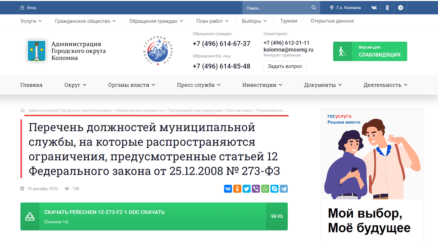 Как оформить трудоустройство государственного служащего в 2023 году —  Контур.Экстерн