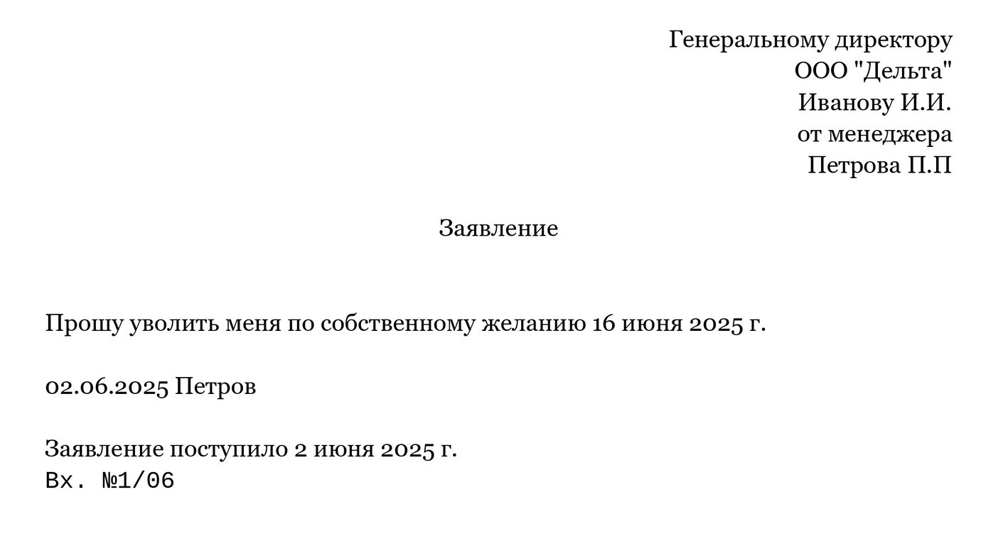 Пример заявления об увольнении