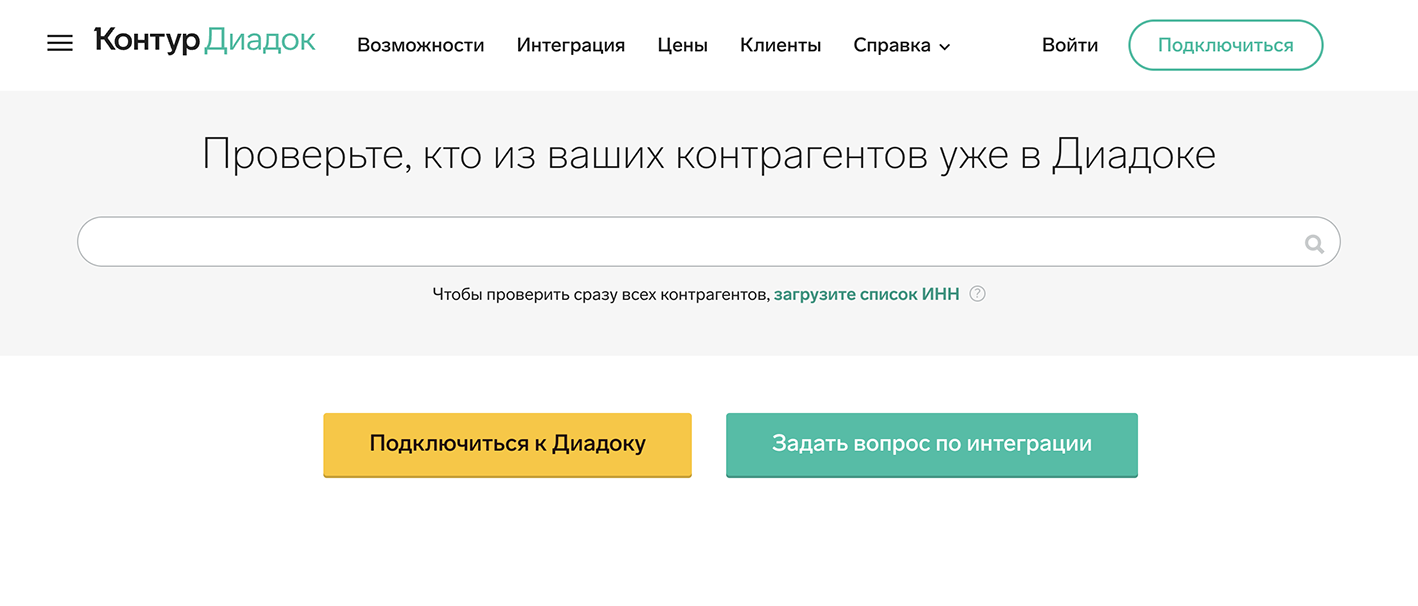 Работа с контрагентами в Диадоке: как найти, пригласить и добавить  контрагента в ЭДО — Диадок