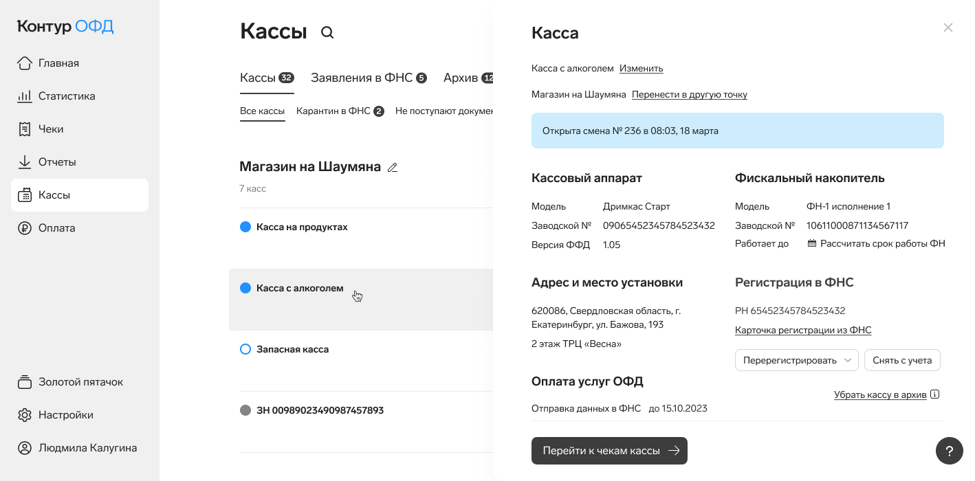 Просмотр ФФД в разделе «Кассы»