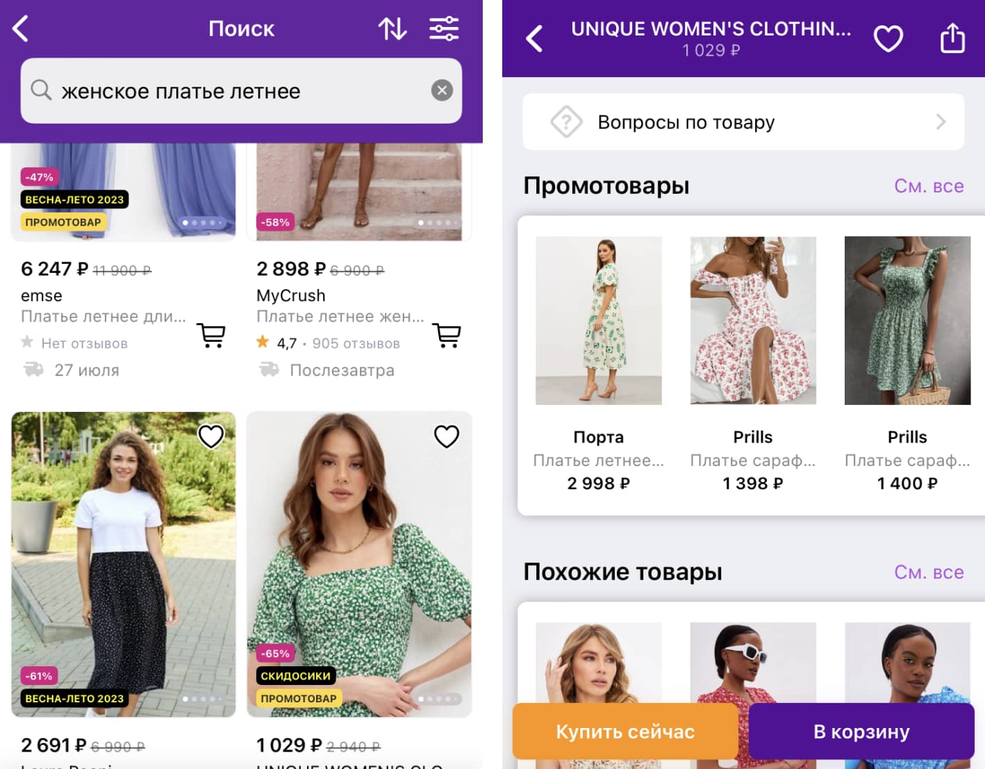 Промотовары на Wildberries
