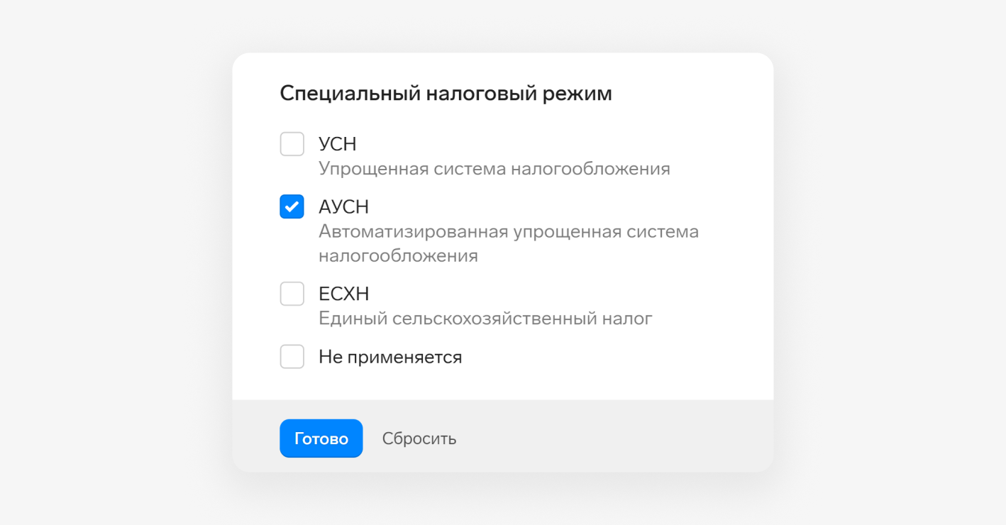 Специальный налоговый режим