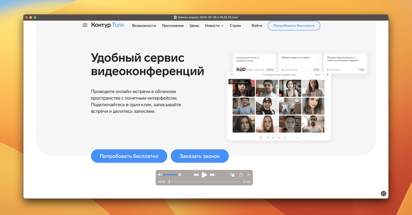 Как записать вебинар с экрана компьютера со звуком бесплатно, запись  онлайн-конференции с телефона, программы и приложения — Контур.Толк