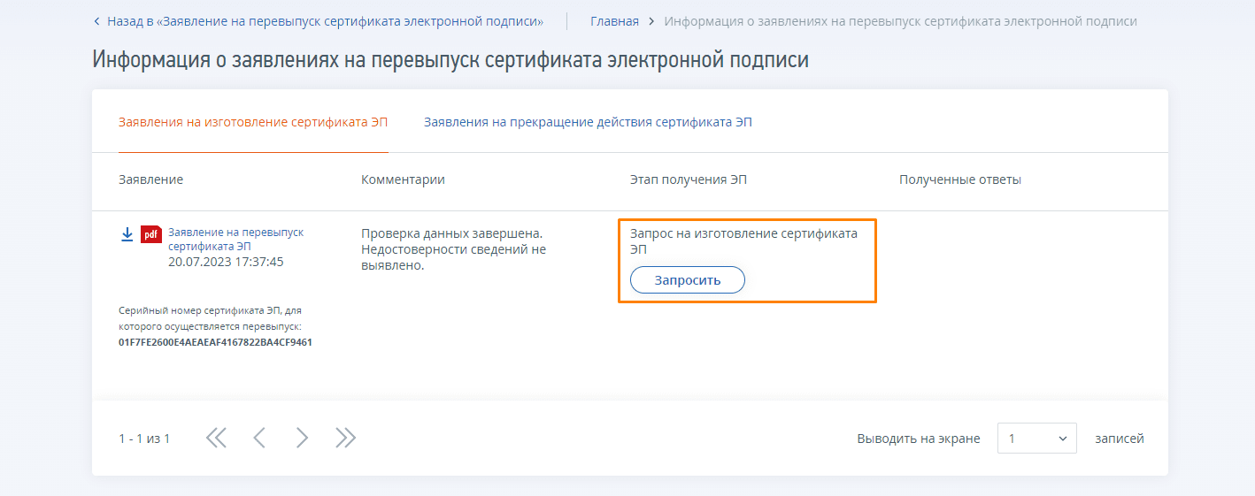 Как изменить пароль сертификата электронной подписи