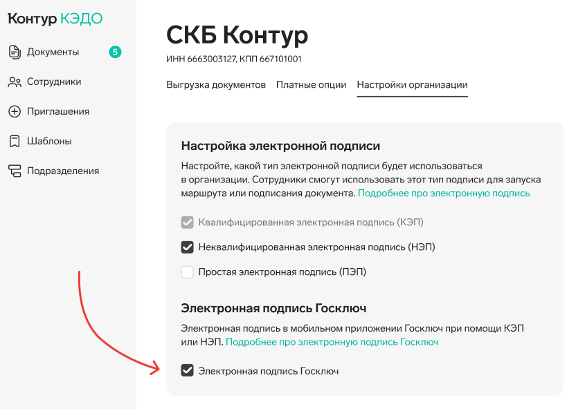 Как отправить документы в госключ