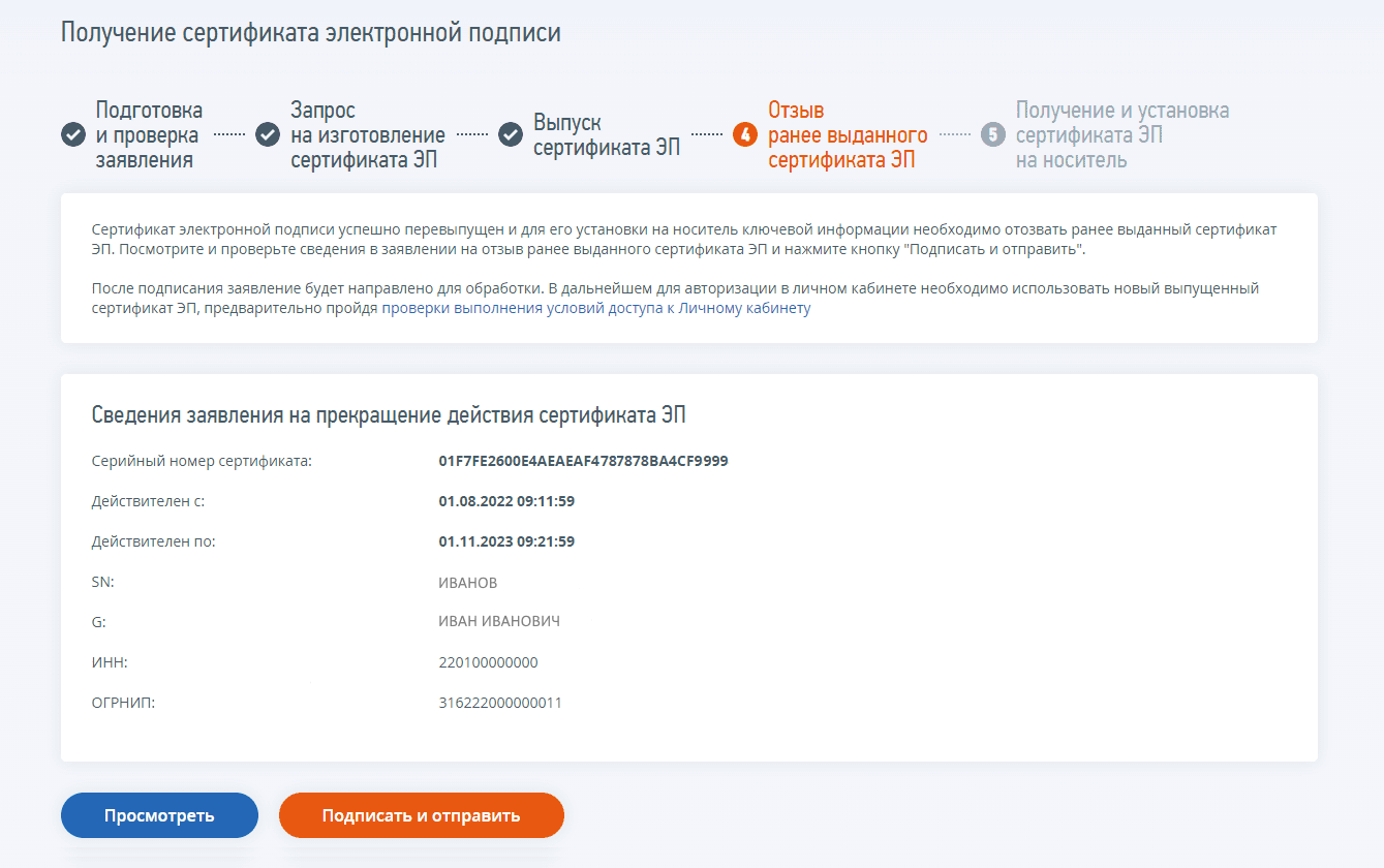Как изменить пароль сертификата электронной подписи