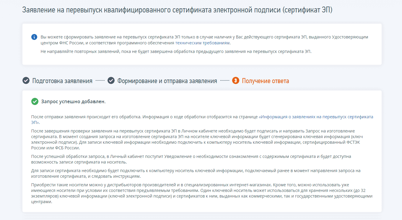 Перевыпуск сертификата КЭП в ФНС — Электронная подпись — Справка по  продуктам Контура