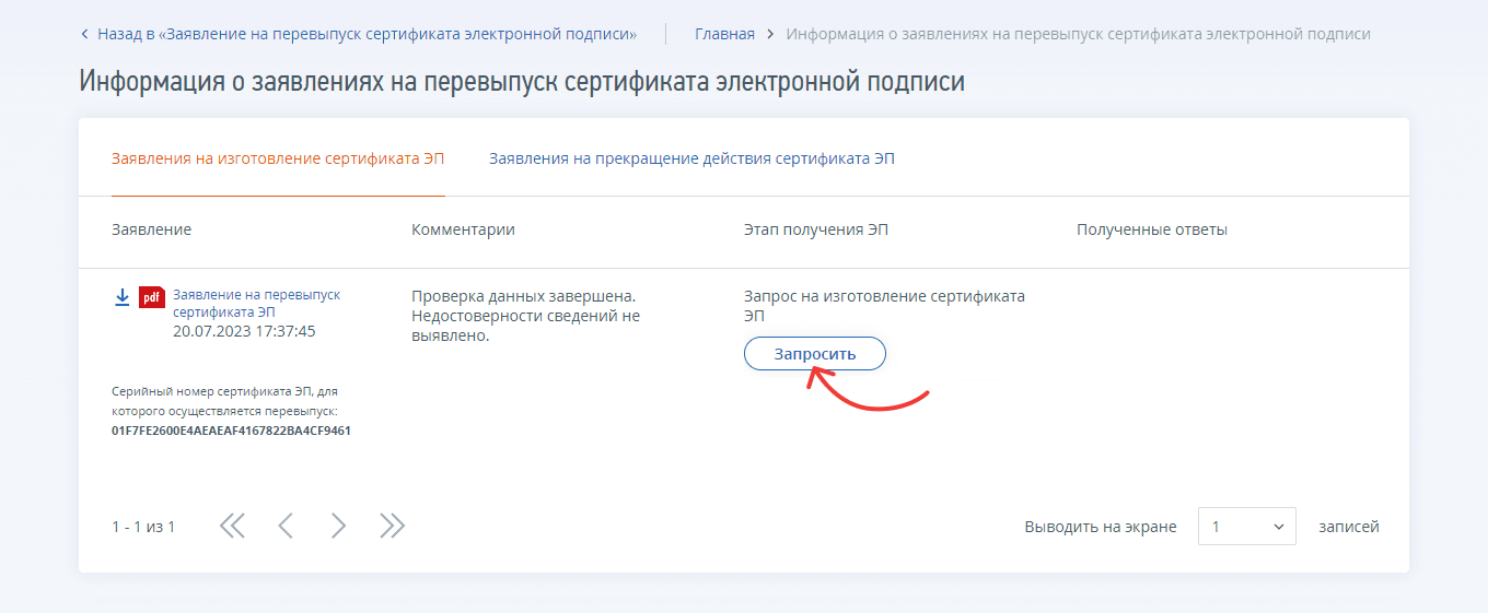 Как изменить пароль сертификата электронной подписи