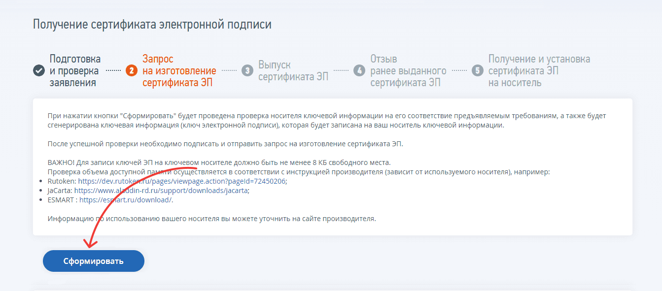 Перевыпуск сертификата КЭП в ФНС — Электронная подпись — Справка по  продуктам Контура