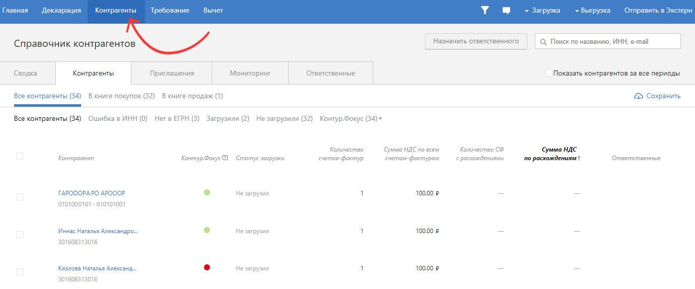 Загрузка справочника контрагентов — НДС+ — Справка по продуктам Контура