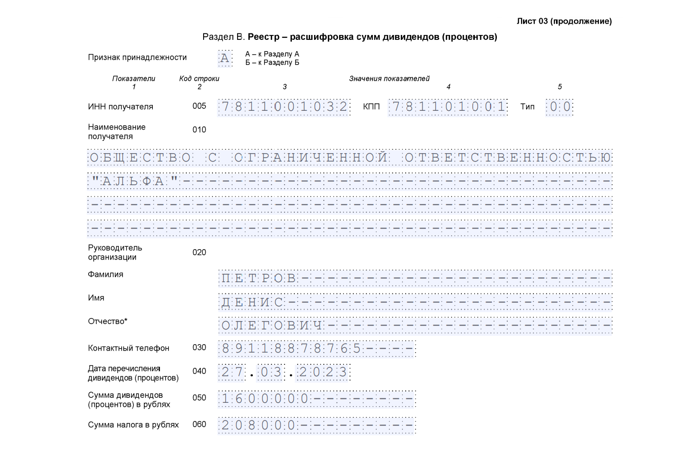 Отдельный лист 03 раздела B