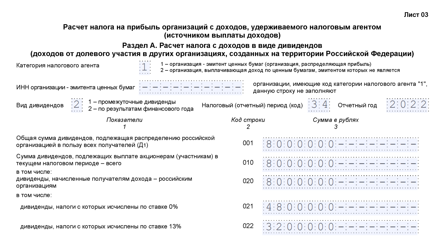 6 ндфл 2024 если нет начислений