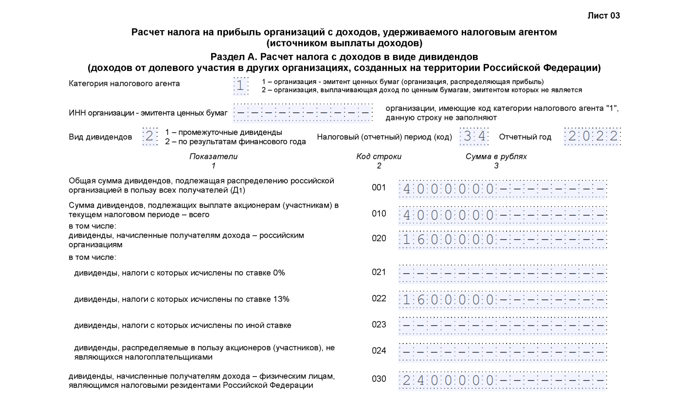 Строка 130 в 6 ндфл 2024 что