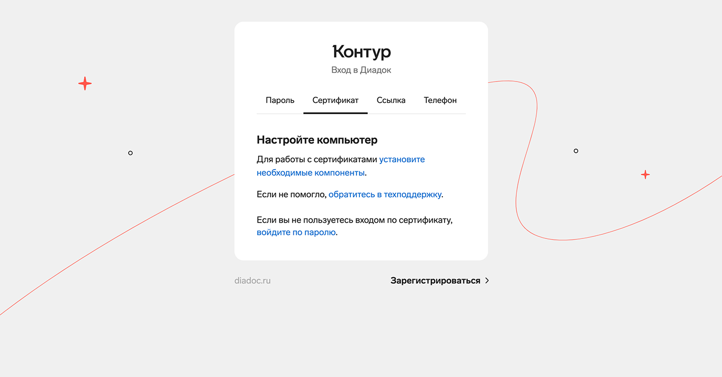 Контур.Расширение для браузера и Диаг.Плагин