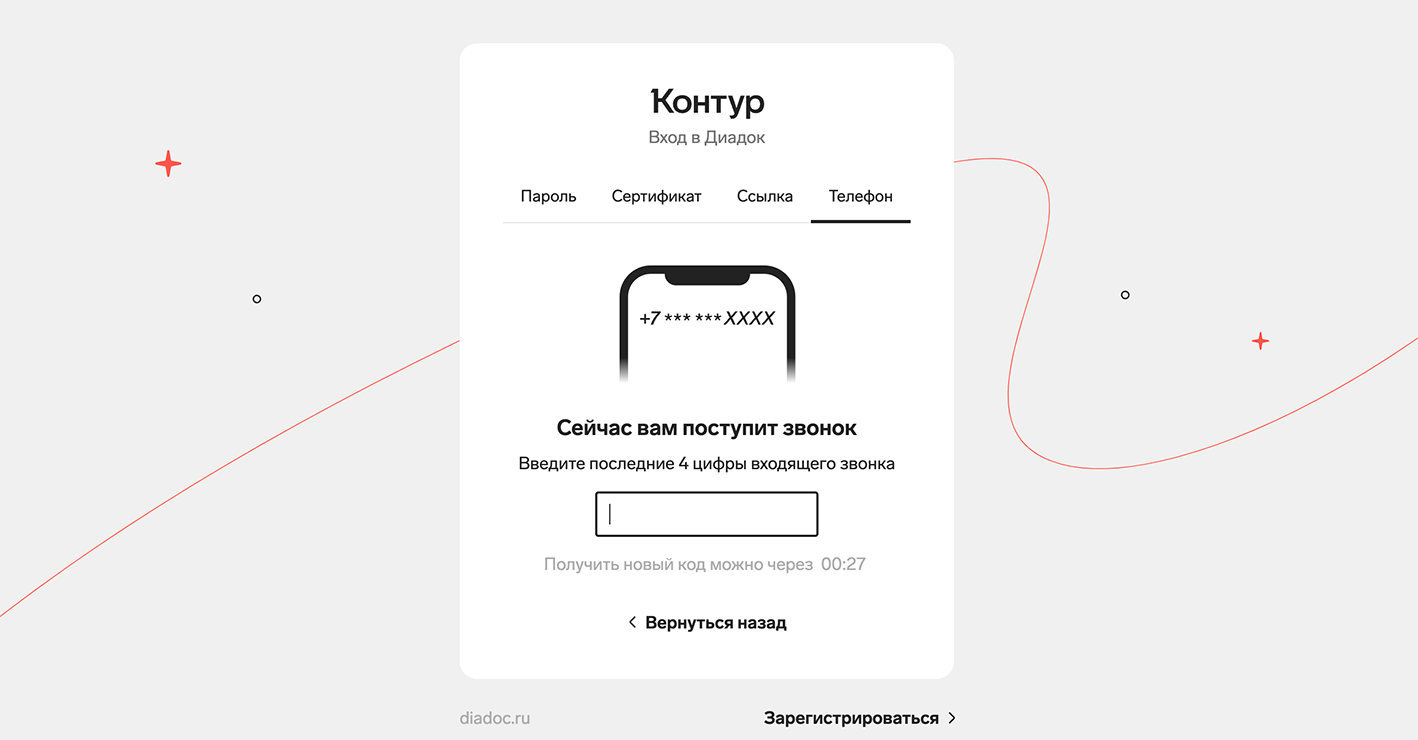 Кнопка Получить код по СМС