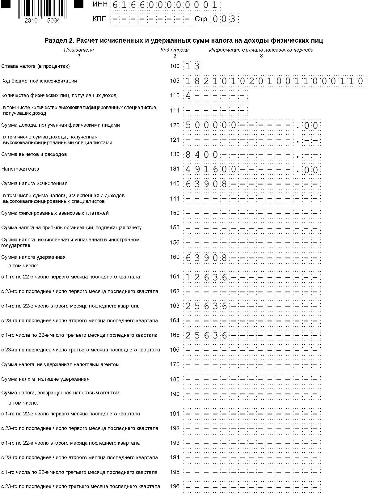 Раздел 2 6-НДФЛ
