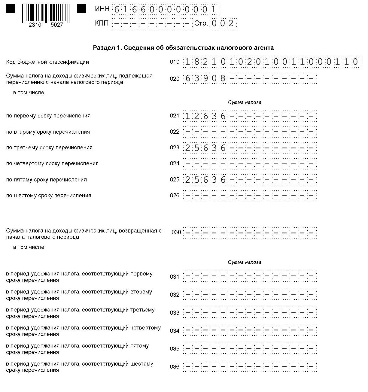 Раздел 1 6-НДФЛ