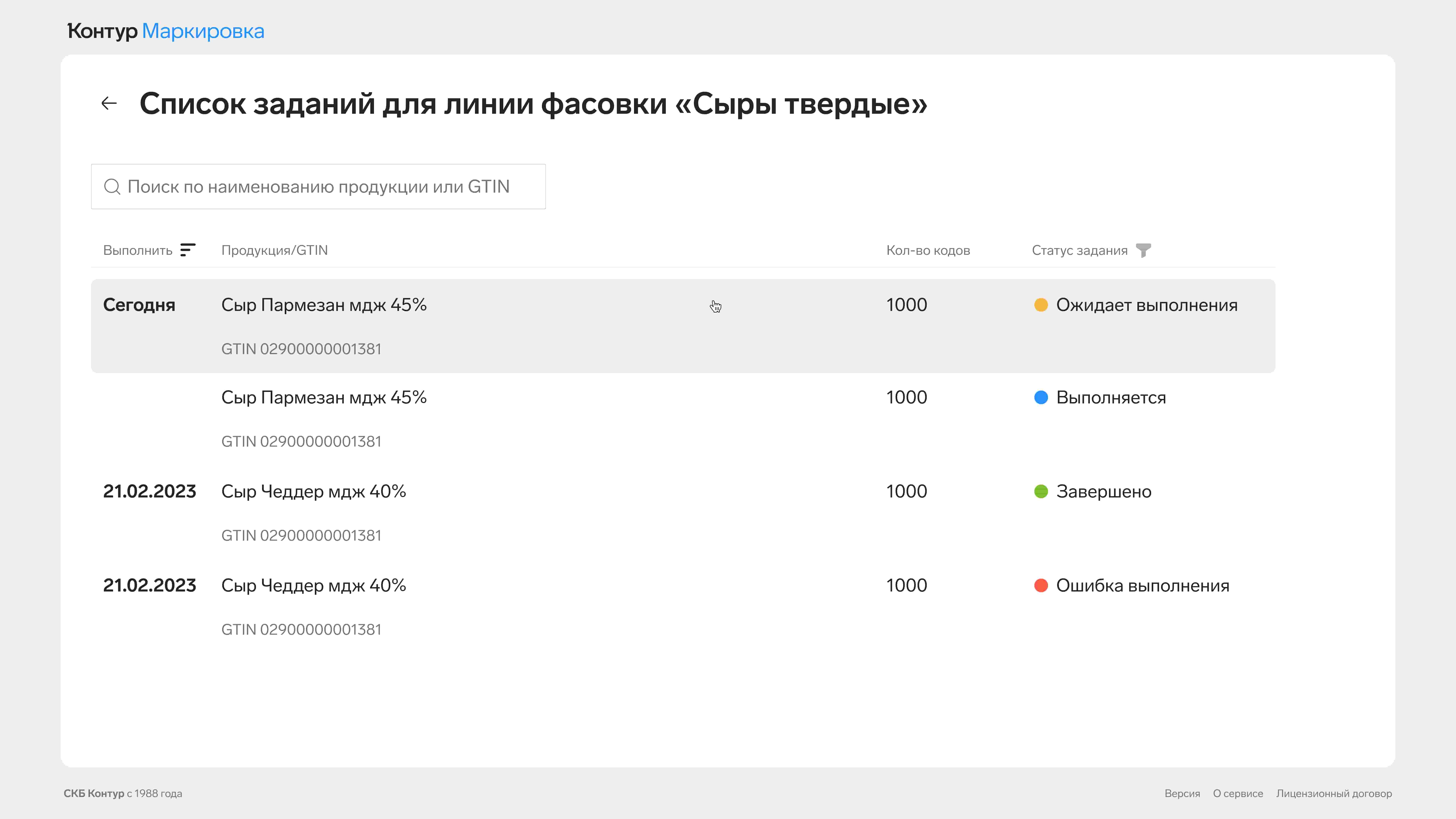 Об АРМ фасовщика — Маркировка: Модуль «Система управления линиями» —  Справка по продуктам Контура